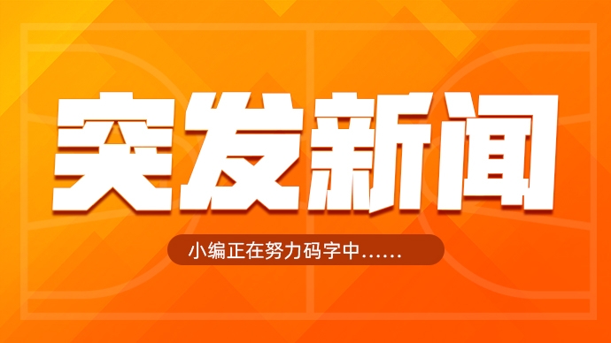 国王中锋小萨博尼斯左腿筋一级拉伤 将在一周后接受复查